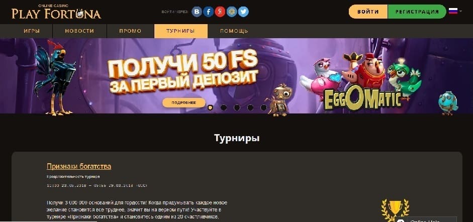 Play-Fortuna-бонусы