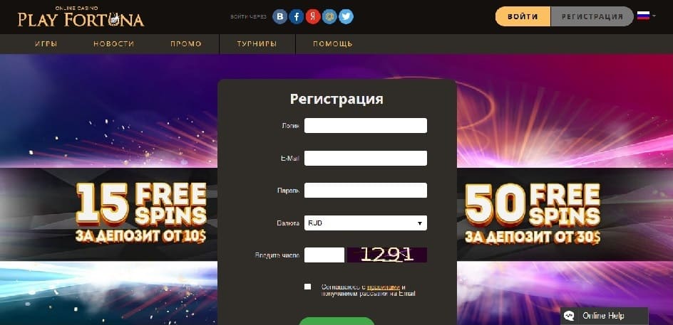 Play-Fortuna-регистрация